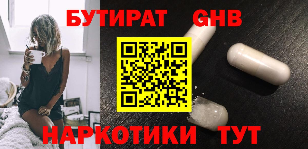 БУТИРАТ 1.4BDO  Вход с VPN  Бутират  Красный Сулин 