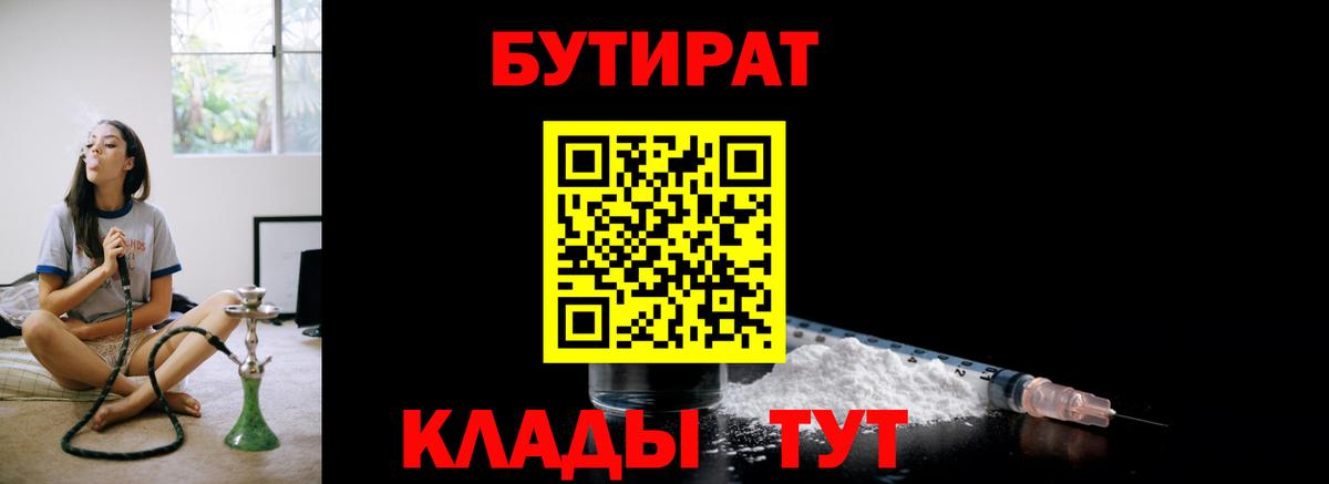 Бутират 99% Красный Сулин
