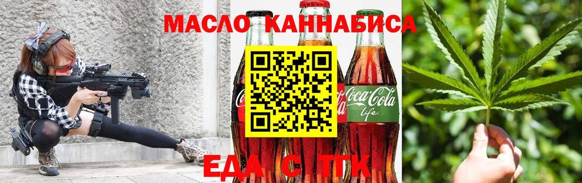 Печенье с ТГК конопля  Вход с VPN  Красный Сулин 