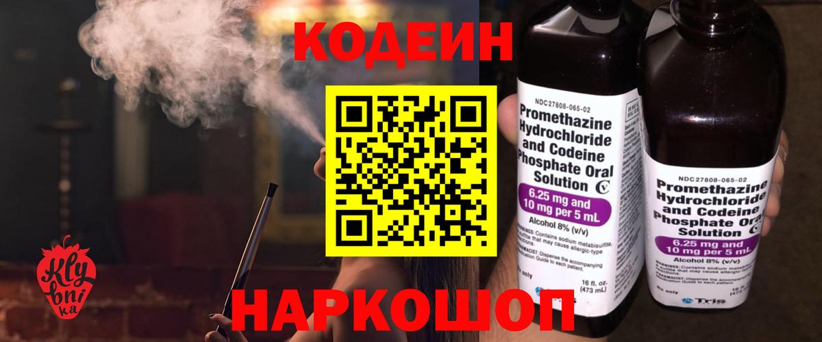 Кодеин напиток Lean (лин)  Вход с VPN  Кодеиновый сироп Lean Purple Drank  Красный Сулин 