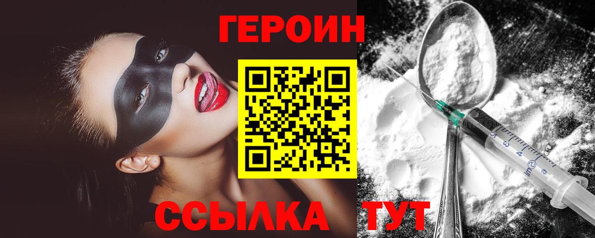 ГЕРОИН белый  Вход с VPN  Красный Сулин 