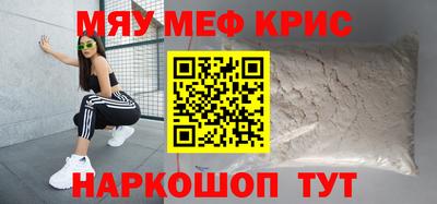 мяу мяу кристалл Изобильный