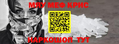 мяу мяу кристалл Изобильный
