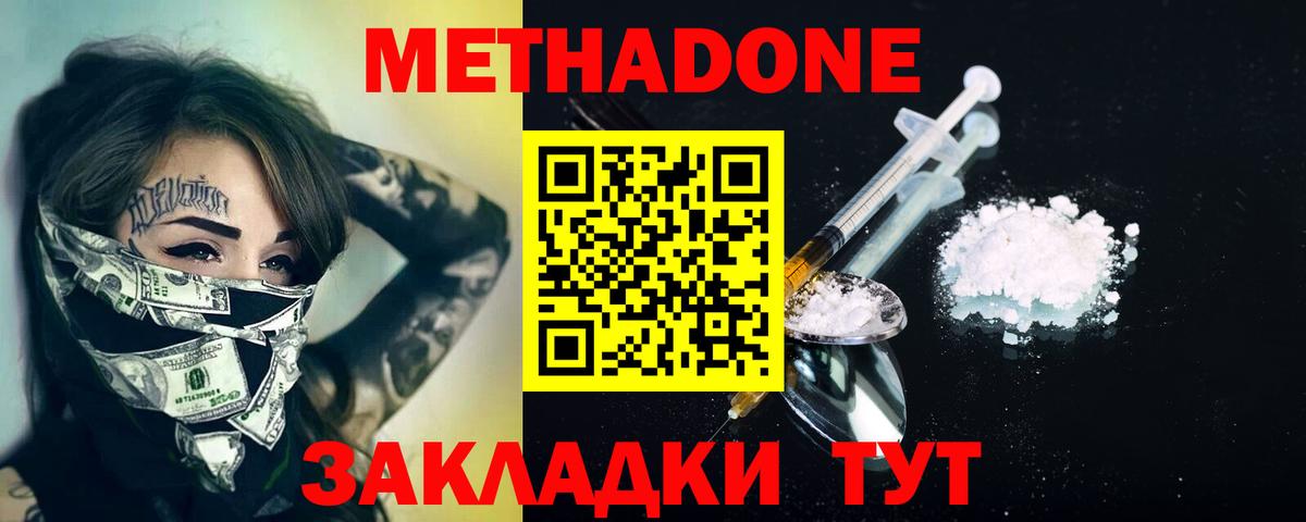 МЕТАДОН кристалл  Вход с VPN  Красный Сулин  МЕТАДОН мёд 